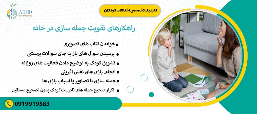 راهکارهای تقویت جمله سازی در خانه